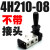 气动开关手动阀手扳阀换向阀4L210/4H210-08/4H310-10手拉控制阀 4H210-08