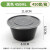 铸固 圆形一次性餐盒 黑色外卖打包盒快餐便当饭盒加厚汤碗 加厚黑色450ml（450套）