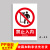 工厂车间安全标识牌警告警示标示提示指示标志消防标牌标签贴纸工 禁止入内 15x20cm