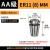 ER20高精度筒夹弹性雕刻机夹具弹簧数控刀柄ER40 8 11 16 32夹头 ER118mm精度0008mm