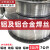 激光手持焊机用铝焊丝6061/6063/5356/5052/1100/4043/7075-2公斤 6063铝硅2公斤