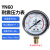 定制上海名宇耐震液压压力表YN60水管道打压试压表真空表油压表负压表 压力0~4.0Mpa