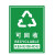 海斯迪克 HK-5010 垃圾贴纸 标签贴高清写真贴纸提示牌 20不可回收15×20cm