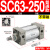 小型气动大推力标准气缸SC32/40/50/63/80/100-25-200-300-500-S SC63250