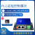 定制智控PLC远程控制模块USB网口串口下载程序HJ8500监控调试定制 USB/串口/网口/wifi/4G HJ85004