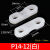 塑料电线压线片开关插座压线板拱形桥型固定器平面圆角线夹固定片 P18-16（100只）白色
