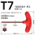 梅花刀盘刀杆螺丝扳手T型数控内六角扳手T5T6T7T8T9T10T15T20T25 T7(T型梅花)