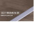 榆钦铝合金木地板收边条T型条黑钛金装饰线条镶嵌门槛压条压边条极窄 宽2厘米-银白/2.7米