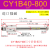CY1B无杆气缸气动磁偶式CY3B10/20/32/25/40LB小型长行程SMC型RMS CY1B40-800