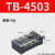 接线端子TB 1503/2503/1504连接器接线住3位5位10位 15A25A端子排  竹江 TB-4503【45A 3位】
