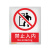 佳和百得 禁止类安全标识(禁止入内)400×500mm 国标GB安全标牌 警示标识标志贴工厂车间 不干胶
