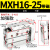 直线导轨滑台气动气缸小型MXU/MXH16-5/10/15/20x25/30/40/50*60Z MXH16-25加强款