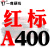 三角皮带A型A380-1372橡胶齿形工业机器C/D型E/B型传动带进口 一尊红标A400 Li