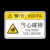 当心触电危险警告注意当心压手夹手方形机械设备标识牌 有电危险 8x12cm