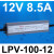 防水LPV-400W开关电源220转12V24V户外室外LED灯带直流变压器 LPV-100-12