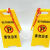 黄色人字形当心字告示牌地面标示牌警示牌提示牌 工作进行中 29X60CM