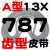 齿形三角带A型AV13X600-2000B型带齿皮带橡胶工业高速机器传动带 带齿皮带A型13×787 其他