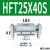 定制HFT10/16/20/25/32-20/30/40S/60S/80S阔型夹爪手指气缸型 HFT25X40