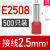 R.STAR冷压接线端子 管型针型针式线鼻子线耳E7508 E1008  E1508 E2508(2.5平方) 500只 红色