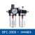 定制油水分离器BFC2000 BFC3000BFC4000双联件过滤调压阀气源处理 BFC3000+8的接头