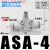PU气管接头调速阀SA-04 6 8 10 12mm管道限流阀ASA气动节流阀快接 ASA-4(调速接头4-4mm)