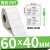 PET不干胶标签纸30X10x15*20-25 30光面长方形白色防水防油耐 60*40-单排1200张