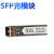 森润达（SRDIT）SFP光模块 单模双芯光模块千兆光模块DWDM波长光模块1.25G DWDM 80KM