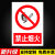 加油站警示标识牌柴油禁止吸烟禁止烟火穿化纤衣服禁止打手机熄火 禁止烟火PVC板 20x30cm