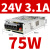 ED开关电源24v 220转12V监控50W 200W直流10a伏5V变压器 75W/24V 3.1A