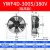 外转子轴流风机YWF4D/4E冷凝器空压机冷干机冷库散热风扇220V380V YWF4D300S380V吸风