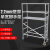 单双宽铝合金脚手架活动架梯形架移动建筑直梯厂家直销快装手脚架 单宽直梯2X0.75米平台2.6米 总高3.6米