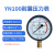 YN100耐震防振油压液压压力表气压表负压表真空表水压表 压力0~0.4Mpa