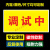 定制适用禁止合闸有人工作电力检修停电牌设备磁性电力提示警示牌 调试中 20x10cm