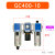 GC200-08/400-15/GC300-10/15 GC600-25 气源处理器三联件 GC400-10-F1-A 自动排水