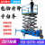 金庆电动升降机工地用移动式小型升降平台提升机上砖机上料起重机 电动升降平台车6米
