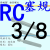 锥度塞规量规 螺纹规 NPT牙规锥管塞规RC1/8 1/4 1/2 3/4 1寸牙规 塞规 RC 3/8