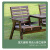 绿沃户外阳台实木桌椅炭化防腐木单双人家用靠背椅带茶几长公园休闲椅 碳化色