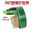 PET塑钢打包带1608/1910绿色pp机用打包条捆扎包装带无纸芯重20kg 宽16mm厚0.6mm（700米）10KG