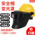 自动变光电焊面罩头戴式可翻盖配安全帽高空作业护眼氩弧焊工 真彩变光插槽款高空面罩