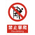 瀚时恒业 禁止攀爬警告牌提示牌PVC板材质30x40cm/5张