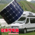 130w 12v 半柔性车载汽车顶用太阳能电池板越野车房车改装充电器