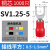 SV1.25-3冷压接线端子 叉形预绝缘铜U/Y型电线接头压线线鼻子线耳 SV1.25-5(1000只/包)