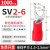 定制sv1.25-3叉型欧式接线端子绝缘y型电线接头铜鼻子冷压u形开口 SV2-6丨1000只