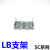 SC32/40-50/63-80*100*125标准气缸90°直角LB安装支架气缸附件配 LB-125(配套SC125) 1对