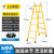 梯子折叠梯子伸缩人字梯加厚多功能工业1.5 3 4 5 6米工程梯  ONEVAN 加厚加强款方管款黄色2-4米