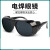 烧电焊眼镜焊工专用防护平光太阳眼镜透明氩弧二保焊防强光打眼护 黑色10个+灰色10个