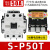 交流接触器S-P11SP-1112162125定制HXM3305 S-P50T 50A AC380V