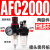 气源处理器AFR+AL二联AFC2000空气调压阀油水分离过滤器AA AFC2000塑料芯 带表