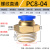 气管快速接头气动快插接螺纹直通外丝PC6/8/10-M5/02气源工具元件 PC8-04插管8螺纹4分