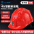 山都澳安全帽 4G智能型 远程监控电力工程 定位头盔D965 豪华版红色